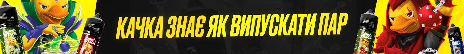 Качка знає як випустити пар_1