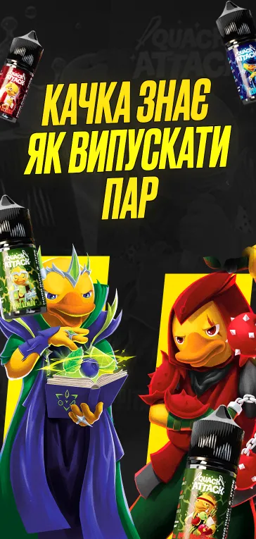 Качка знає як випустити пар